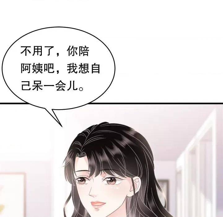 大小姐能有什么坏心眼呢？ 大小姐能有什么坏心眼呢？-第 63 话 第126页