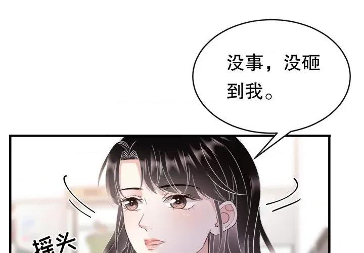 大小姐能有什么坏心眼呢？ 大小姐能有什么坏心眼呢？-第 64 话 第1页