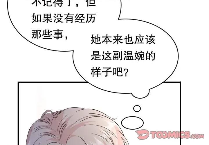 大小姐能有什么坏心眼呢？ 大小姐能有什么坏心眼呢？-第 64 话 第3页