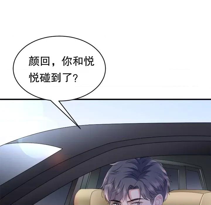 大小姐能有什么坏心眼呢？ 大小姐能有什么坏心眼呢？-第 64 话 第16页