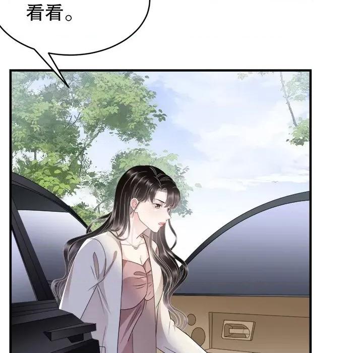 大小姐能有什么坏心眼呢？ 大小姐能有什么坏心眼呢？-第 64 话 第43页