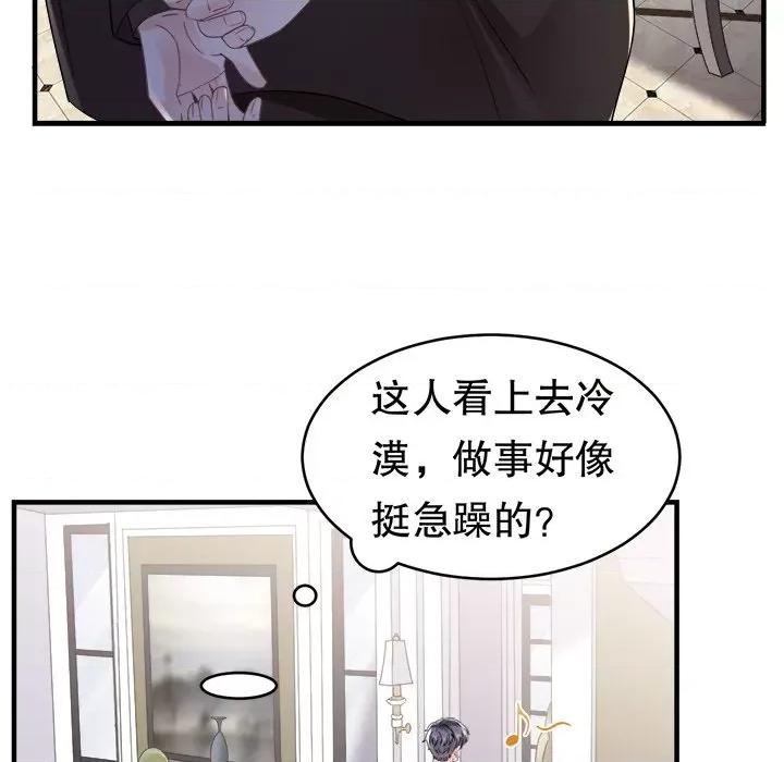 大小姐能有什么坏心眼呢？ 大小姐能有什么坏心眼呢？-第 64 话 第49页