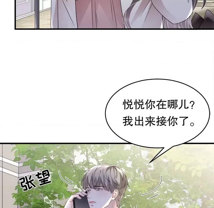 大小姐能有什么坏心眼呢？ 大小姐能有什么坏心眼呢？-第 64 话 第53页
