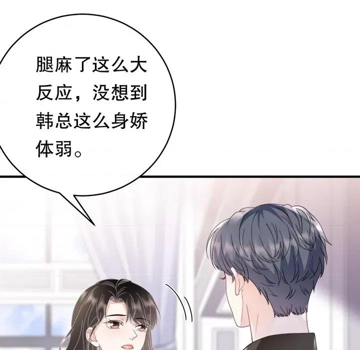 大小姐能有什么坏心眼呢？ 大小姐能有什么坏心眼呢？-第 64 话 第67页