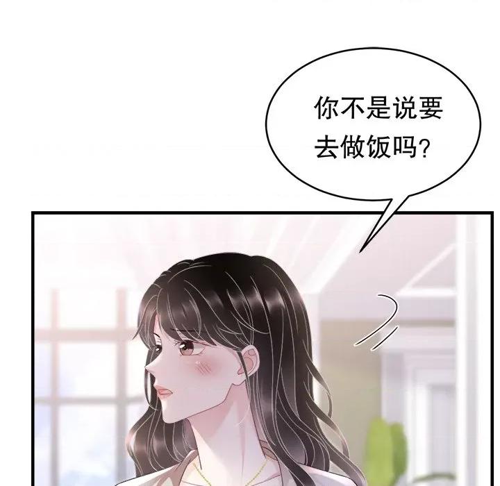 大小姐能有什么坏心眼呢？ 大小姐能有什么坏心眼呢？-第 64 话 第73页
