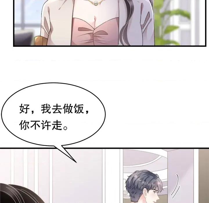 大小姐能有什么坏心眼呢？ 大小姐能有什么坏心眼呢？-第 64 话 第74页