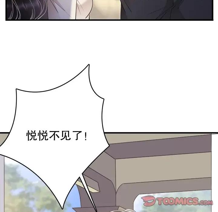 大小姐能有什么坏心眼呢？ 大小姐能有什么坏心眼呢？-第 64 话 第93页