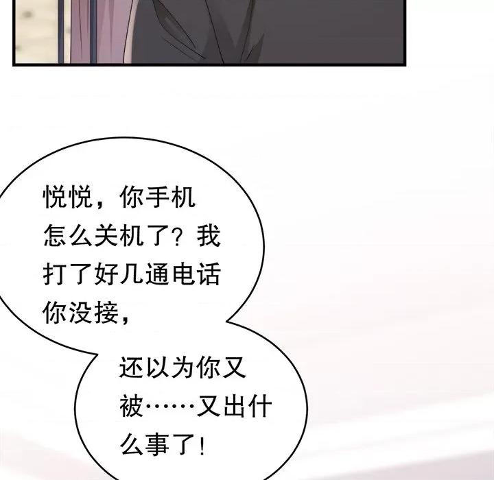 大小姐能有什么坏心眼呢？ 大小姐能有什么坏心眼呢？-第 64 话 第97页