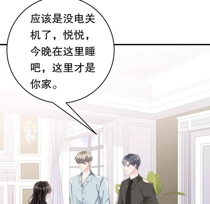 大小姐能有什么坏心眼呢？ 大小姐能有什么坏心眼呢？-第 64 话 第101页