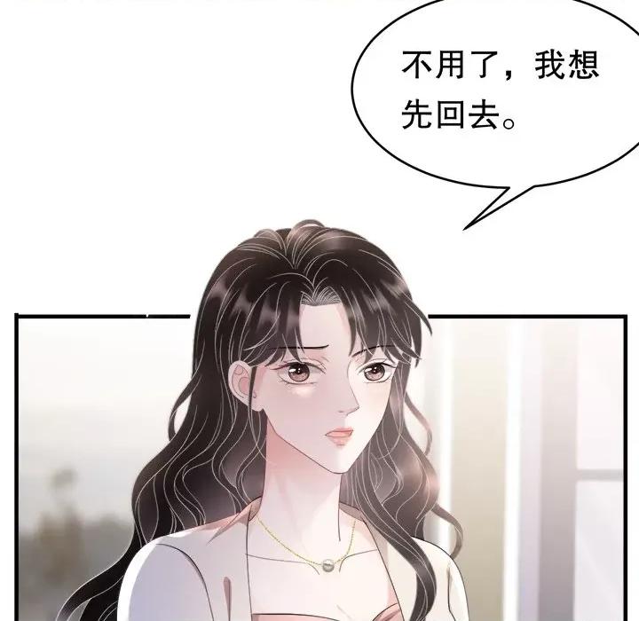 大小姐能有什么坏心眼呢？ 大小姐能有什么坏心眼呢？-第 64 话 第103页