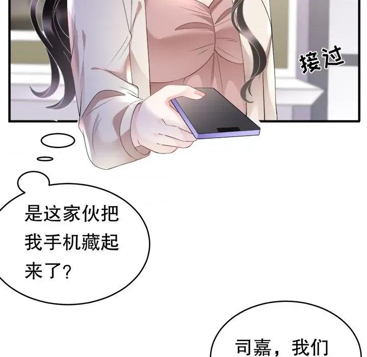 大小姐能有什么坏心眼呢？ 大小姐能有什么坏心眼呢？-第 64 话 第104页