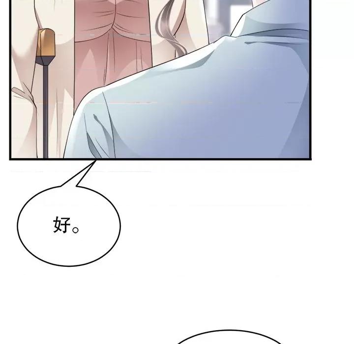 大小姐能有什么坏心眼呢？ 大小姐能有什么坏心眼呢？-第 64 话 第106页