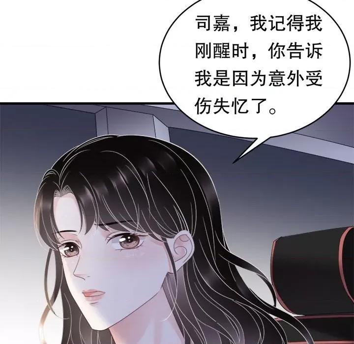 大小姐能有什么坏心眼呢？ 大小姐能有什么坏心眼呢？-第 64 话 第117页