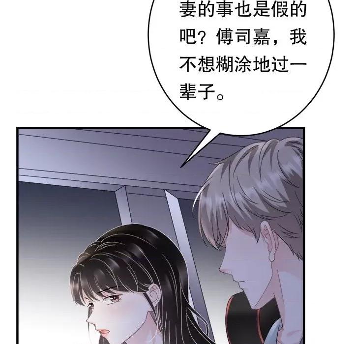 大小姐能有什么坏心眼呢？ 大小姐能有什么坏心眼呢？-第 64 话 第121页