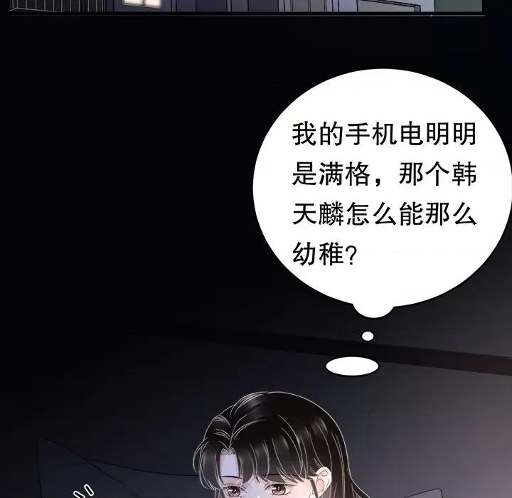 大小姐能有什么坏心眼呢？ 大小姐能有什么坏心眼呢？-第 64 话 第126页