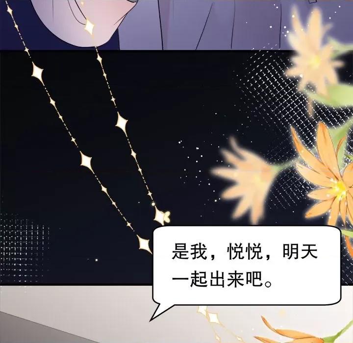 大小姐能有什么坏心眼呢？ 大小姐能有什么坏心眼呢？-第 64 话 第134页