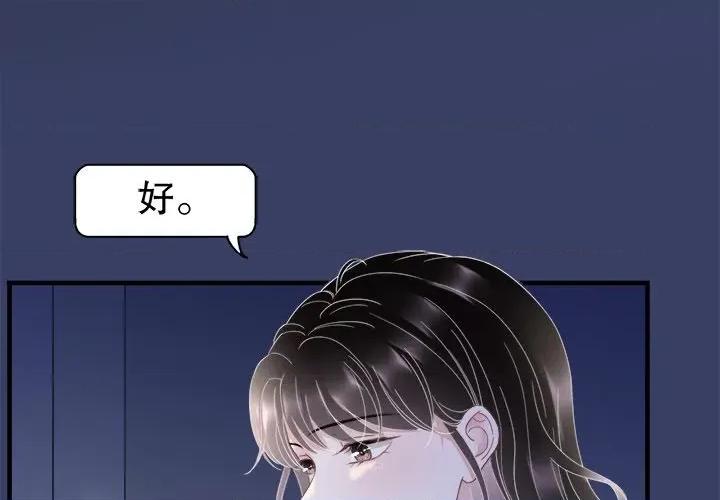 大小姐能有什么坏心眼呢？ 大小姐能有什么坏心眼呢？-第 65 话 第1页
