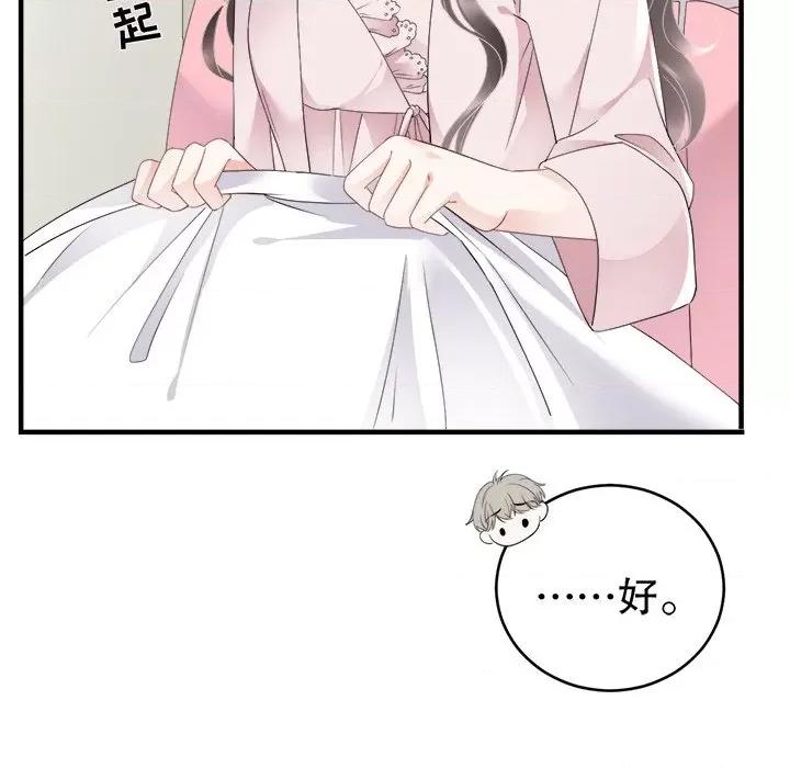 大小姐能有什么坏心眼呢？ 大小姐能有什么坏心眼呢？-第 65 话 第41页