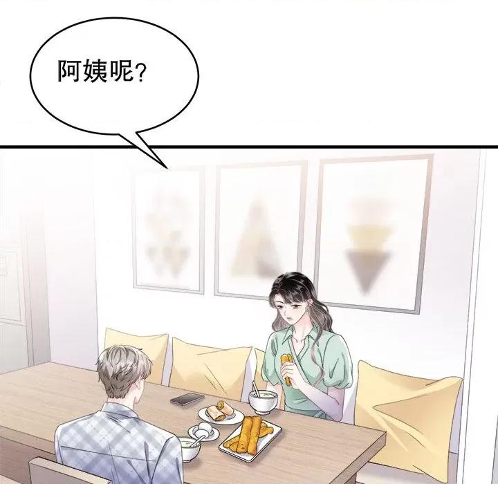 大小姐能有什么坏心眼呢？ 大小姐能有什么坏心眼呢？-第 65 话 第42页