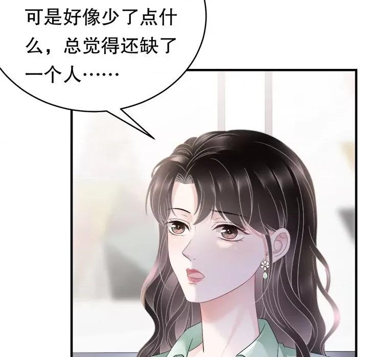 大小姐能有什么坏心眼呢？ 大小姐能有什么坏心眼呢？-第 65 话 第44页