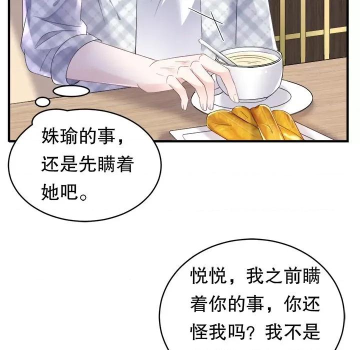 大小姐能有什么坏心眼呢？ 大小姐能有什么坏心眼呢？-第 65 话 第47页