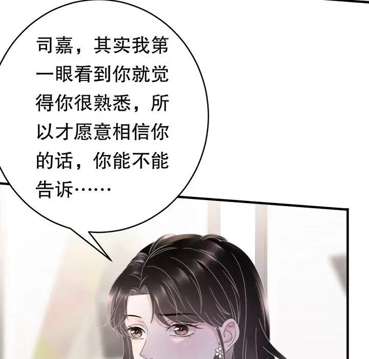 大小姐能有什么坏心眼呢？ 大小姐能有什么坏心眼呢？-第 65 话 第49页