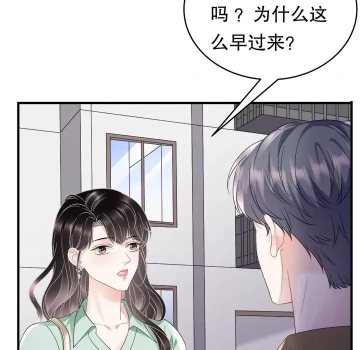 大小姐能有什么坏心眼呢？ 大小姐能有什么坏心眼呢？-第 65 话 第59页