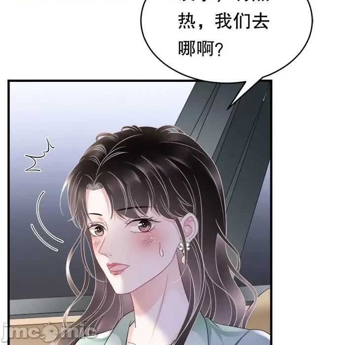 大小姐能有什么坏心眼呢？ 大小姐能有什么坏心眼呢？-第 65 话 第65页