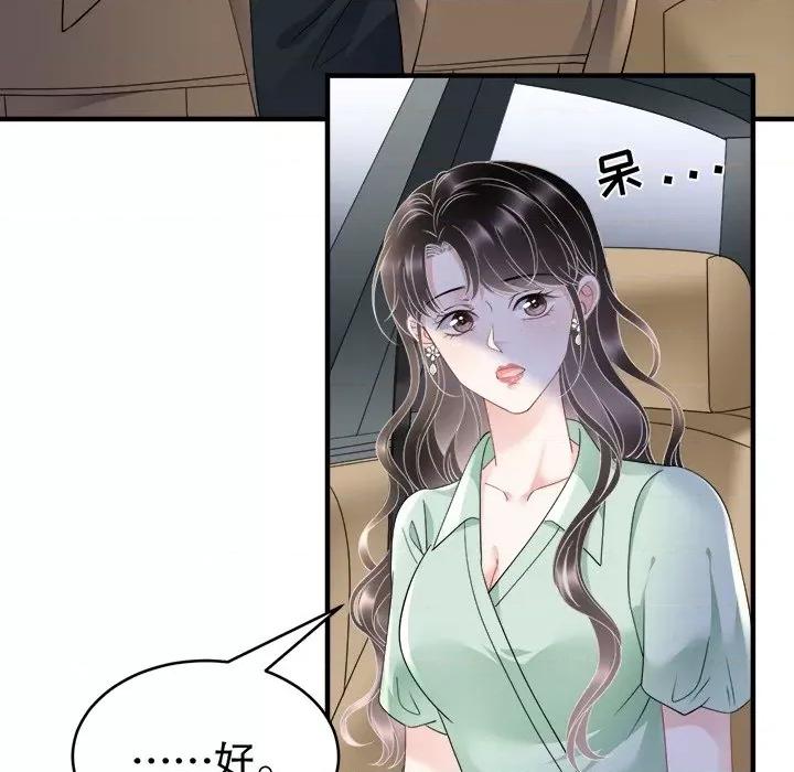 大小姐能有什么坏心眼呢？ 大小姐能有什么坏心眼呢？-第 65 话 第78页