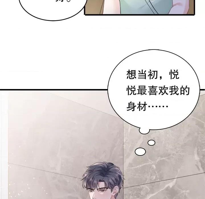 大小姐能有什么坏心眼呢？ 大小姐能有什么坏心眼呢？-第 65 话 第79页