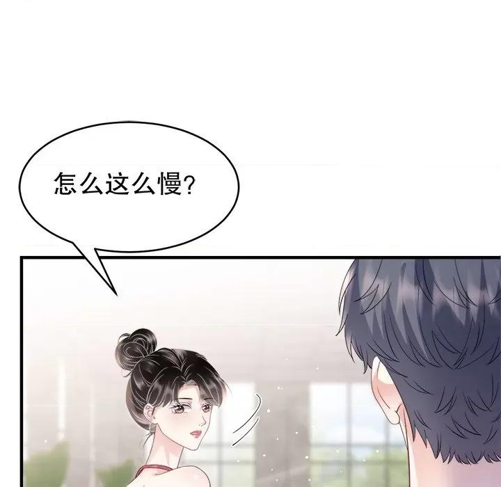 大小姐能有什么坏心眼呢？ 大小姐能有什么坏心眼呢？-第 65 话 第83页