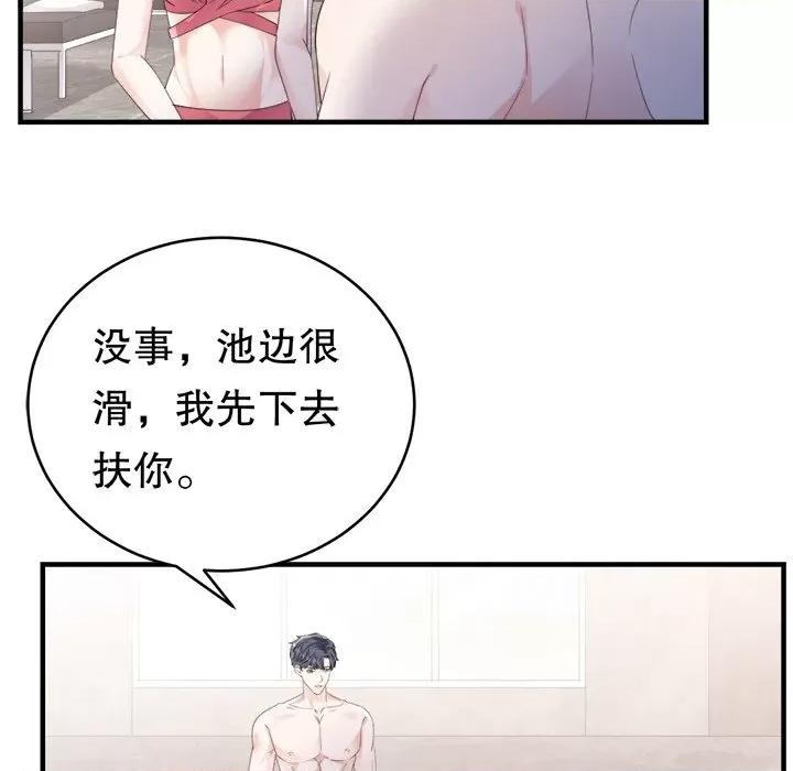 大小姐能有什么坏心眼呢？ 大小姐能有什么坏心眼呢？-第 65 话 第91页