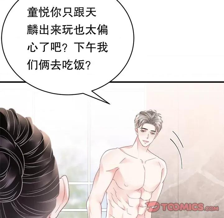 大小姐能有什么坏心眼呢？ 大小姐能有什么坏心眼呢？-第 65 话 第117页