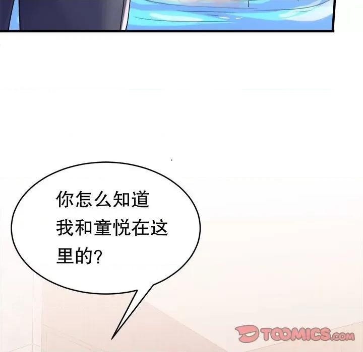 大小姐能有什么坏心眼呢？ 大小姐能有什么坏心眼呢？-第 65 话 第123页