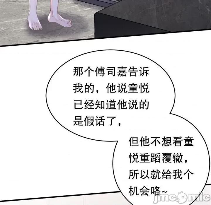 大小姐能有什么坏心眼呢？ 大小姐能有什么坏心眼呢？-第 65 话 第125页