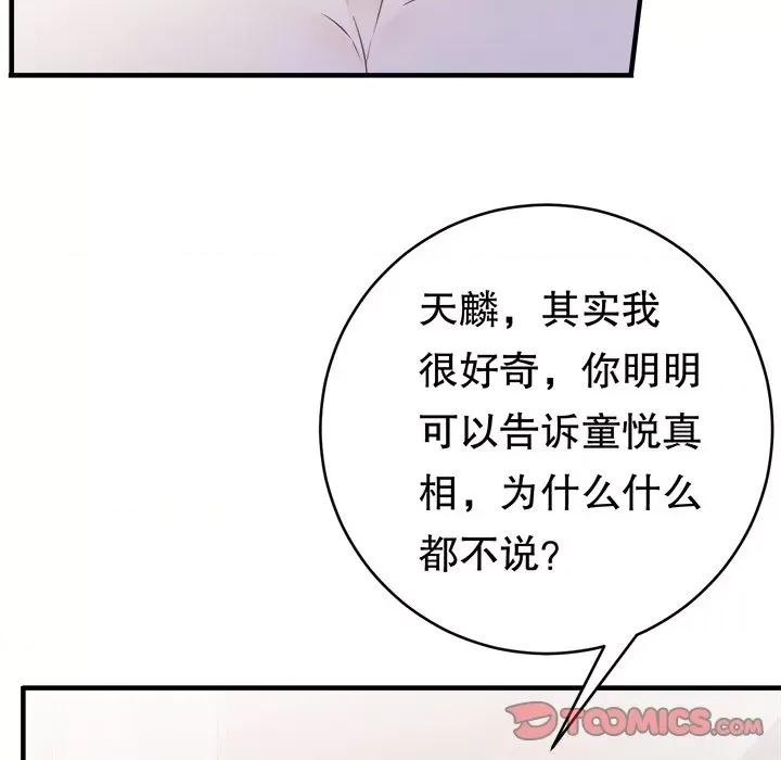 大小姐能有什么坏心眼呢？ 大小姐能有什么坏心眼呢？-第 65 话 第129页