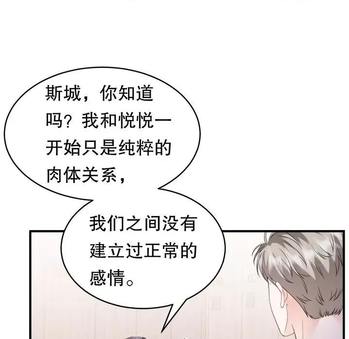 大小姐能有什么坏心眼呢？ 大小姐能有什么坏心眼呢？-第 65 话 第131页