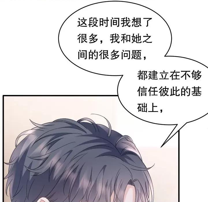 大小姐能有什么坏心眼呢？ 大小姐能有什么坏心眼呢？-第 65 话 第133页