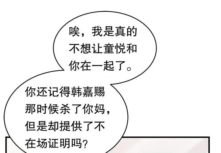 大小姐能有什么坏心眼呢？ 大小姐能有什么坏心眼呢？-第 66 话 第1页