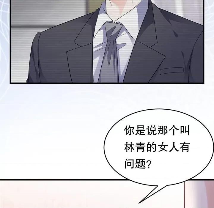 大小姐能有什么坏心眼呢？ 大小姐能有什么坏心眼呢？-第 66 话 第8页