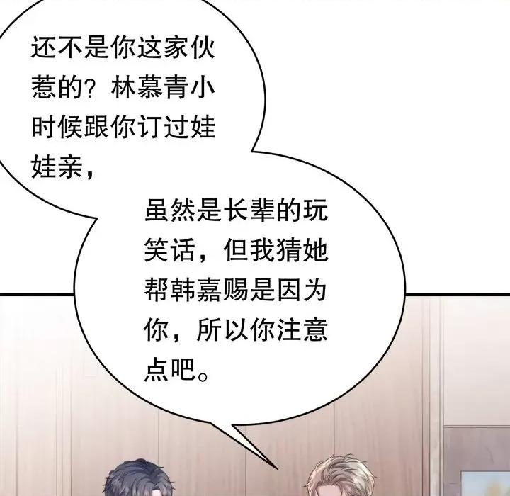 大小姐能有什么坏心眼呢？ 大小姐能有什么坏心眼呢？-第 66 话 第13页