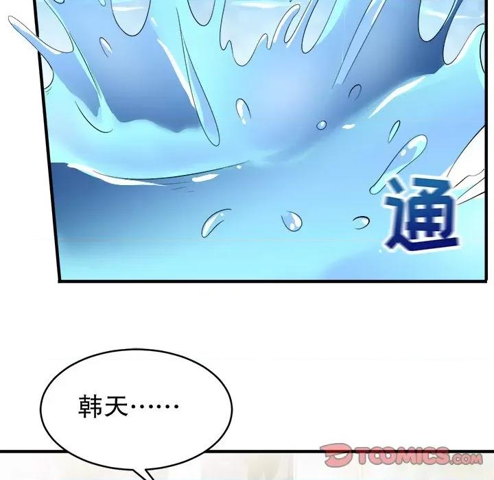 大小姐能有什么坏心眼呢？ 大小姐能有什么坏心眼呢？-第 66 话 第33页