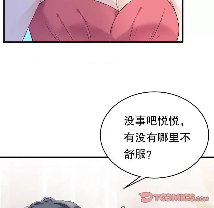 大小姐能有什么坏心眼呢？ 大小姐能有什么坏心眼呢？-第 66 话 第39页