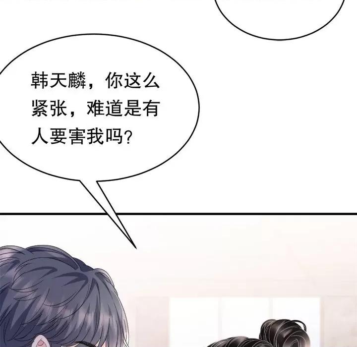 大小姐能有什么坏心眼呢？ 大小姐能有什么坏心眼呢？-第 66 话 第43页