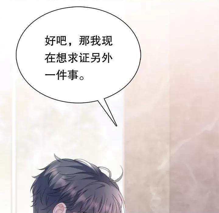 大小姐能有什么坏心眼呢？ 大小姐能有什么坏心眼呢？-第 66 话 第47页