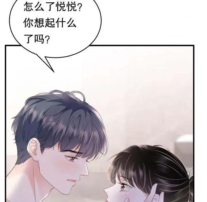 大小姐能有什么坏心眼呢？ 大小姐能有什么坏心眼呢？-第 66 话 第59页