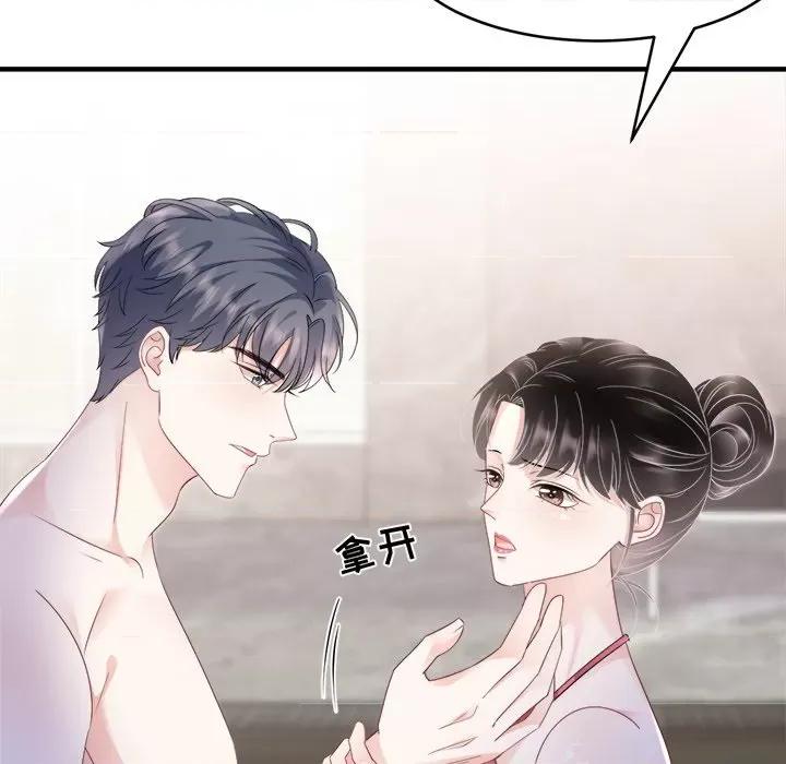 大小姐能有什么坏心眼呢？ 大小姐能有什么坏心眼呢？-第 66 话 第61页