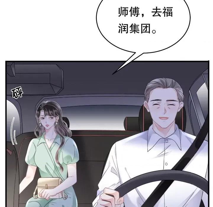大小姐能有什么坏心眼呢？ 大小姐能有什么坏心眼呢？-第 66 话 第68页