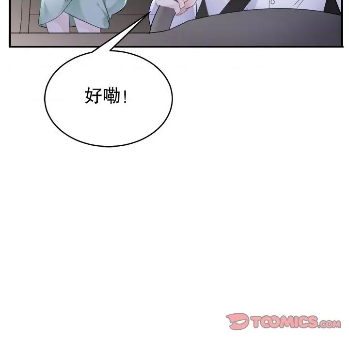大小姐能有什么坏心眼呢？ 大小姐能有什么坏心眼呢？-第 66 话 第69页