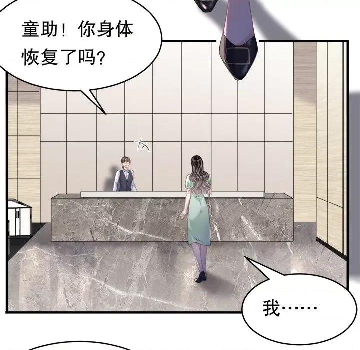 大小姐能有什么坏心眼呢？ 大小姐能有什么坏心眼呢？-第 66 话 第78页